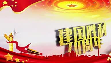 大气震撼红色的建国国庆节模板视频的预览图